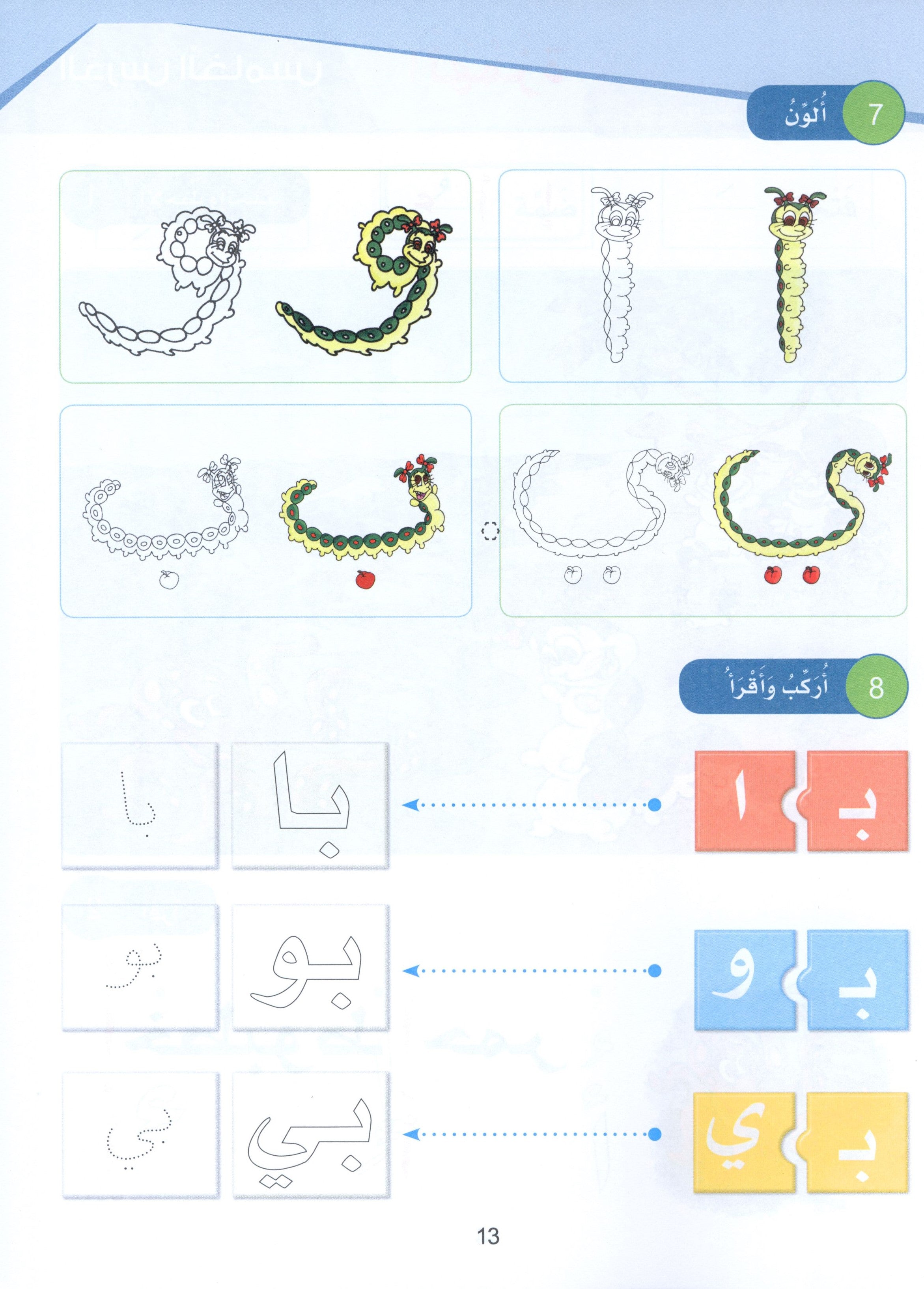 Arabic Sanabel Textbook KG1 سنابل العربية بستان