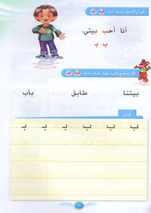 Arabic Club Textbook Level 3 نادي العربية