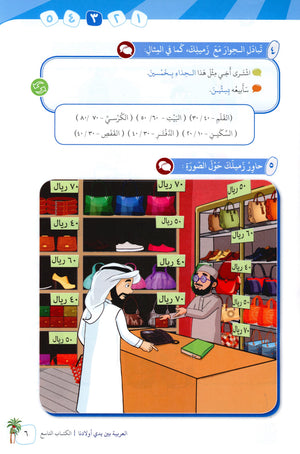 Arabic Between Our Children's Hands Level 9 العربية بين يدي أولادنا