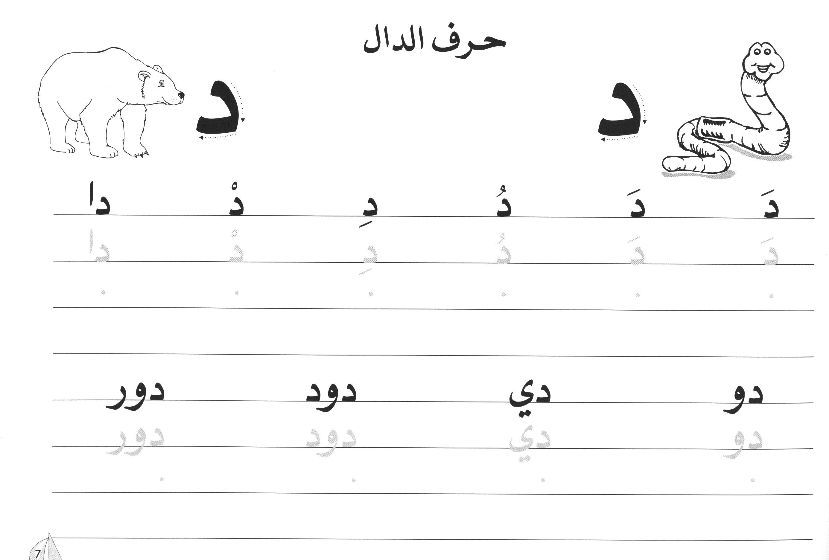 Al-Rowad Arabic Calligraphy Naskh Font Level 1
