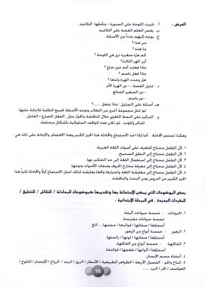 Horizons in the Arabic Language Teacher Book Level 4 الآفاق في اللغة العربية كتاب المعلم