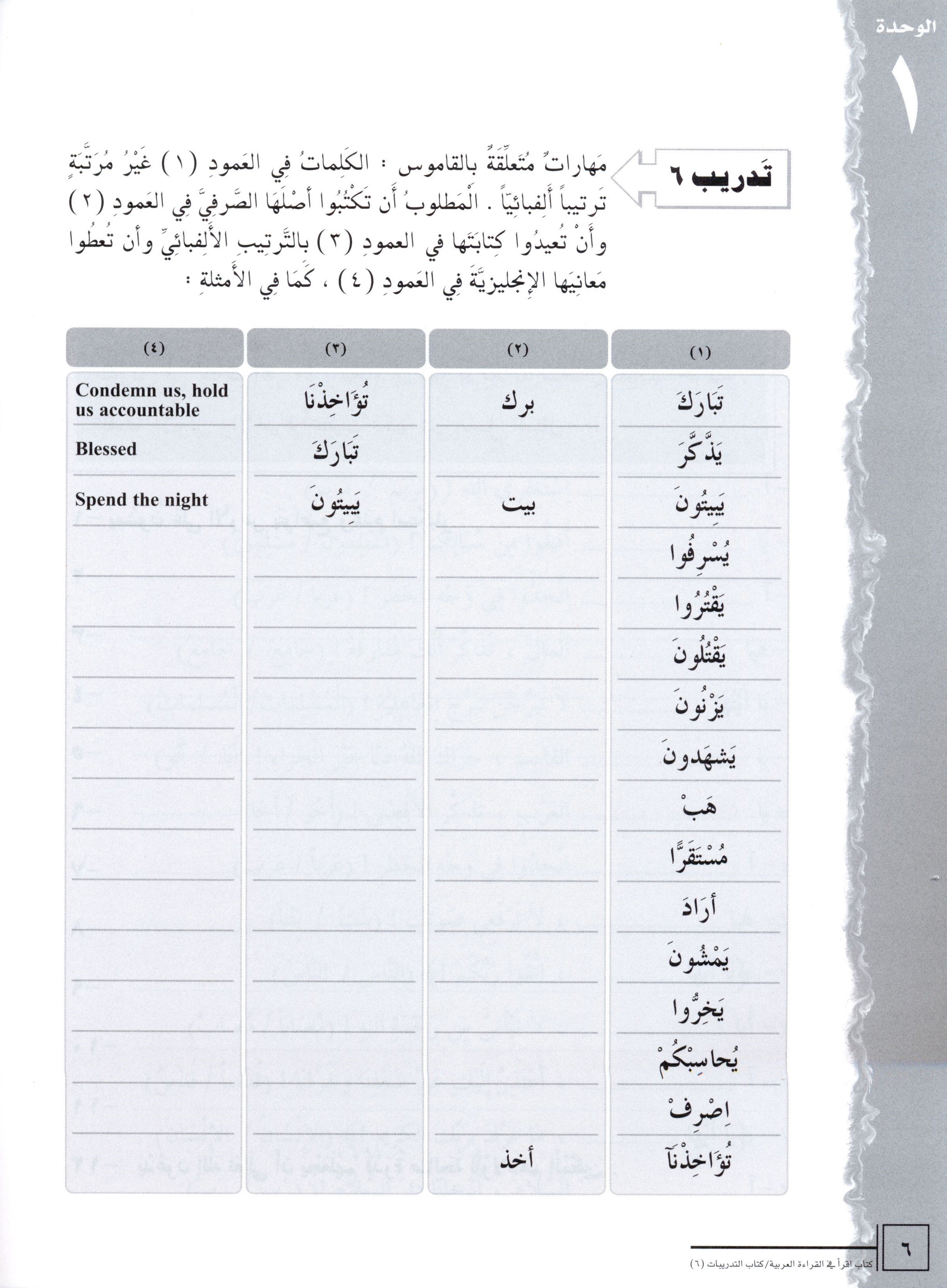 IQRA' Arabic Reader Workbook Level 6