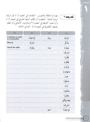 IQRA' Arabic Reader Workbook Level 6