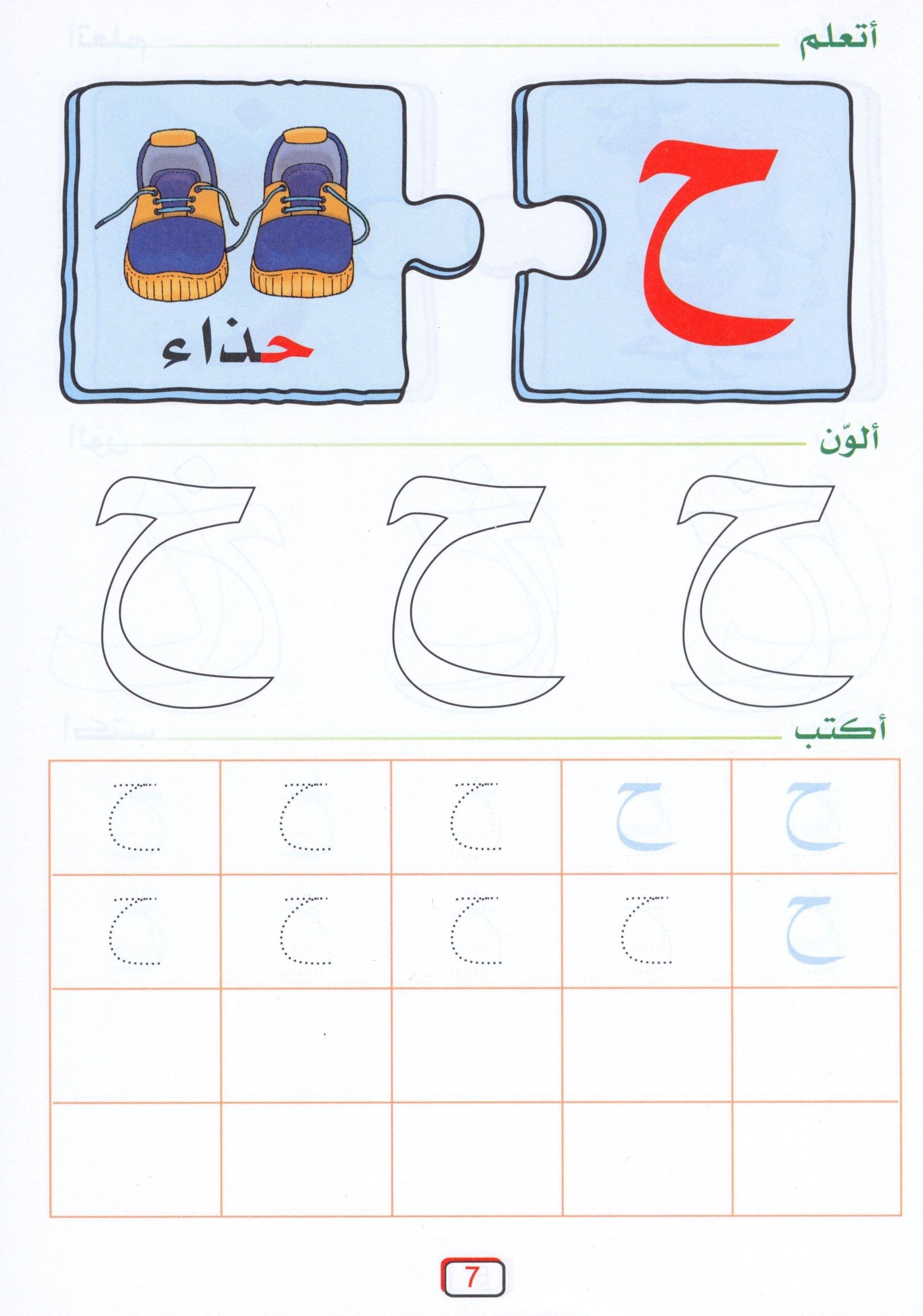 Arabic Jewel Textbook Level 1 جوهرة العربيّة