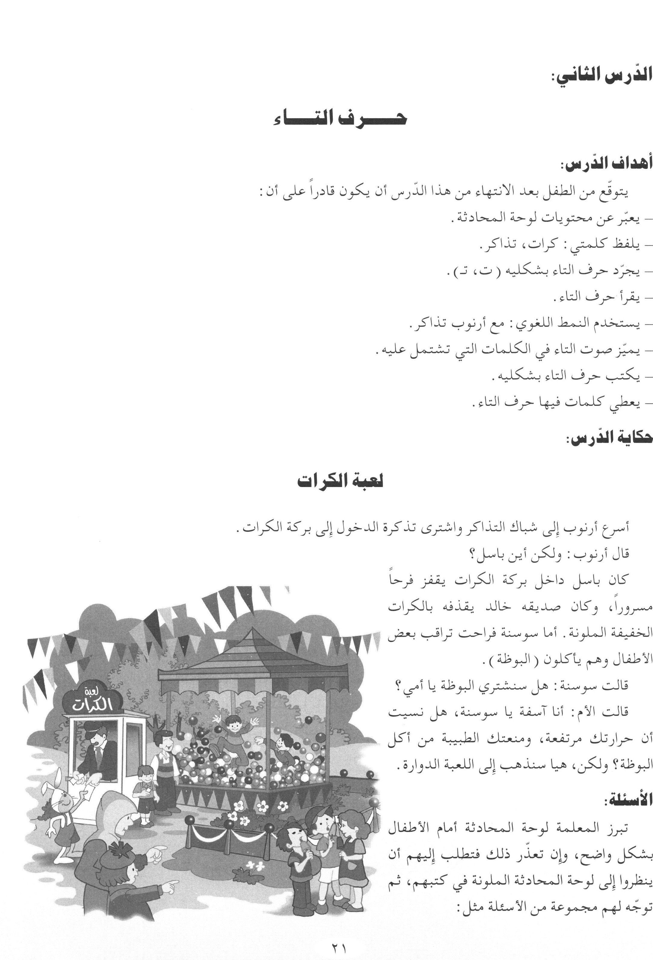 Arabic Club Teacher Book Level 1 نادي العربية