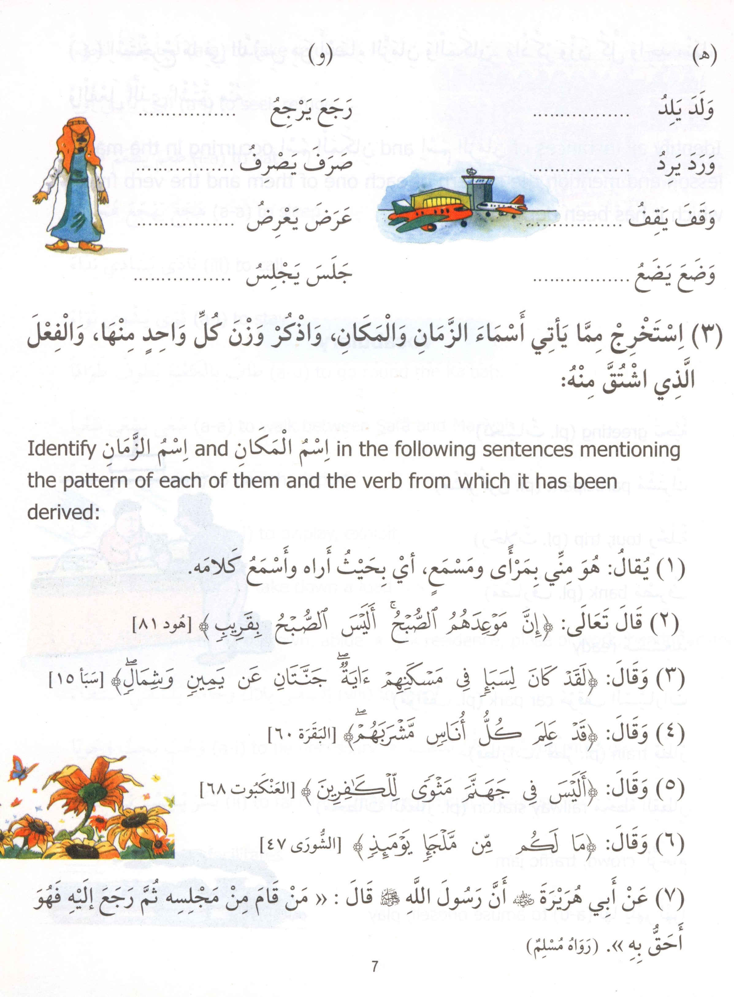 Madinah Arabic Reader Book 7