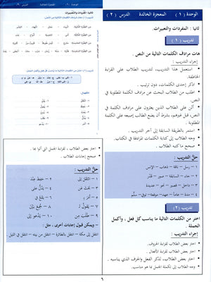 Arabic Between Your Hands Teacher Book Level 3 العربية بين يديك