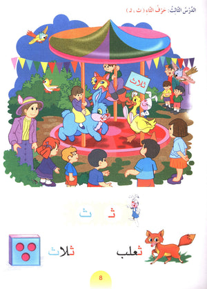 Arabic Club Textbook Level 1 نادي العربية