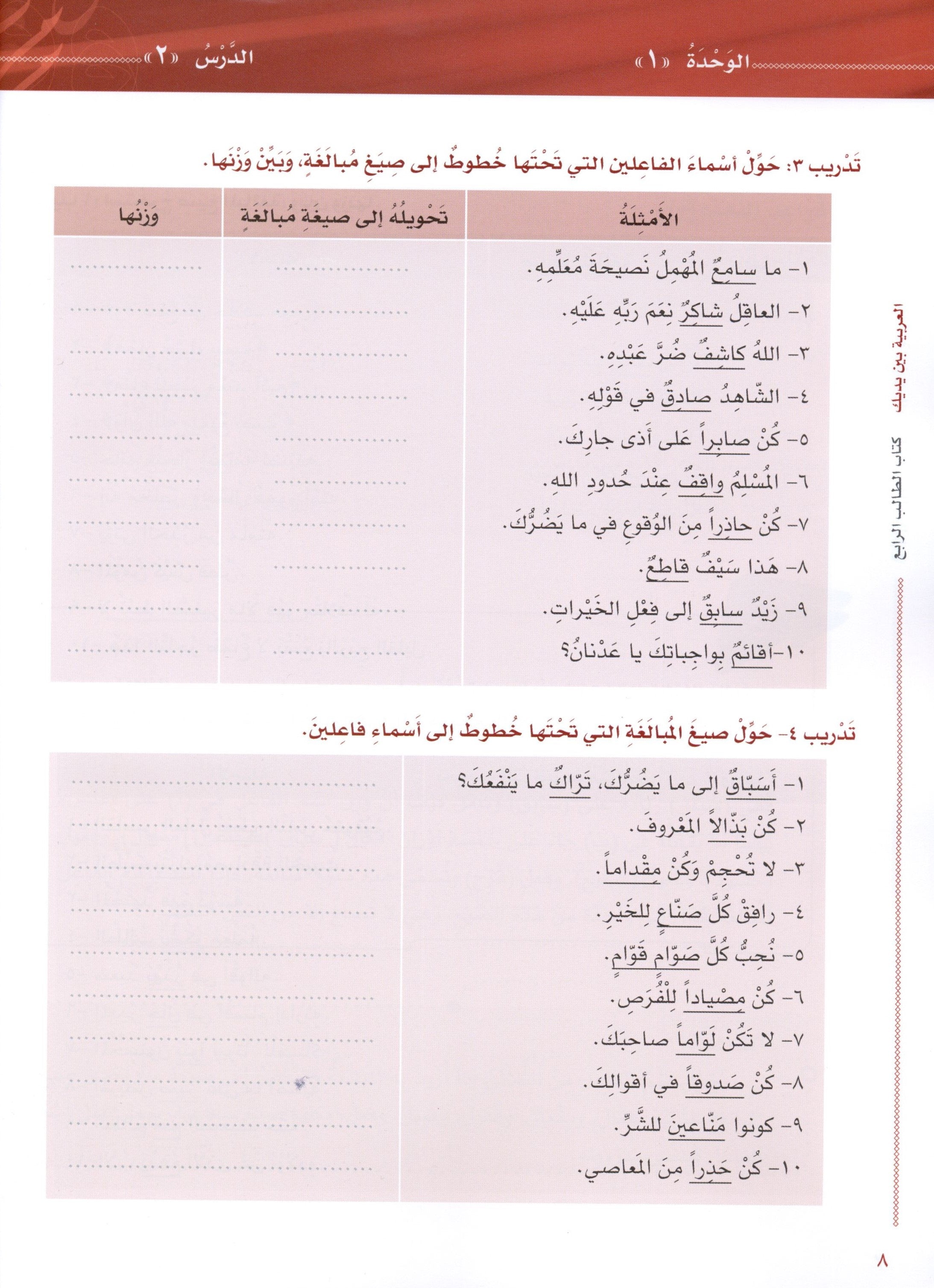 Arabic Between Your Hands Level 4 Part 1 العربية بين يديك