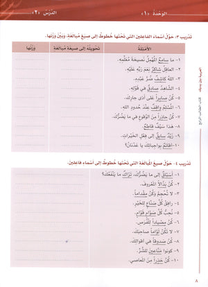 Arabic Between Your Hands Level 4 Part 1 العربية بين يديك
