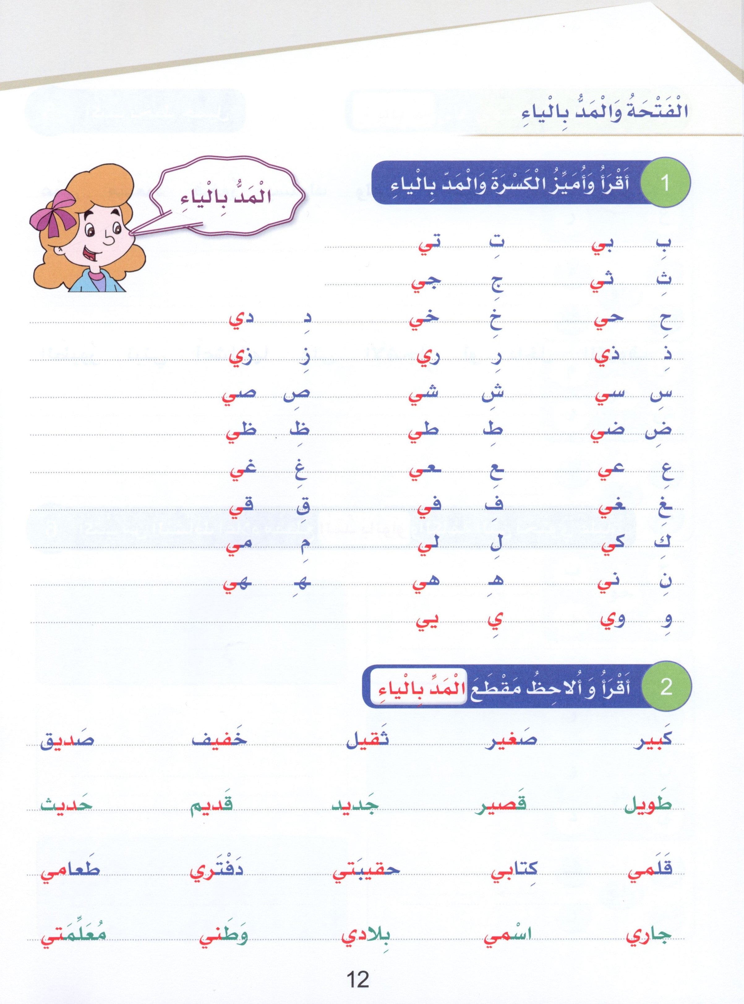 Arabic Sanabel Handwriting Skills Level 4 سنابل المهارات الكتابية