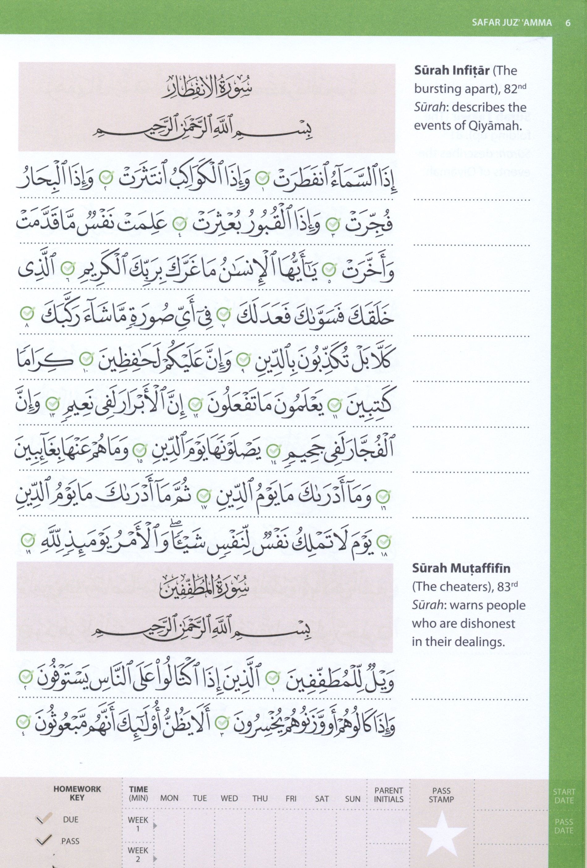 Juz’ ‘Amma (Madinah Script)
