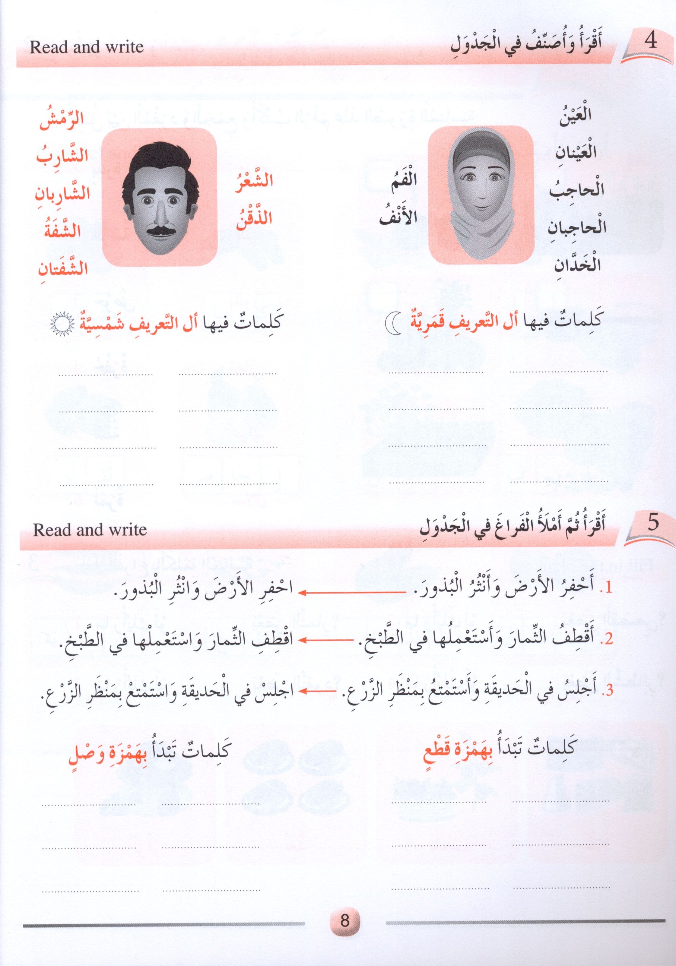 Arabic Friends Workbook Level 4 اصدقاء العربية كتاب النشاط