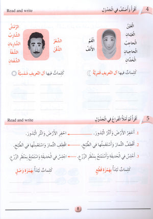 Arabic Friends Workbook Level 4 اصدقاء العربية كتاب النشاط