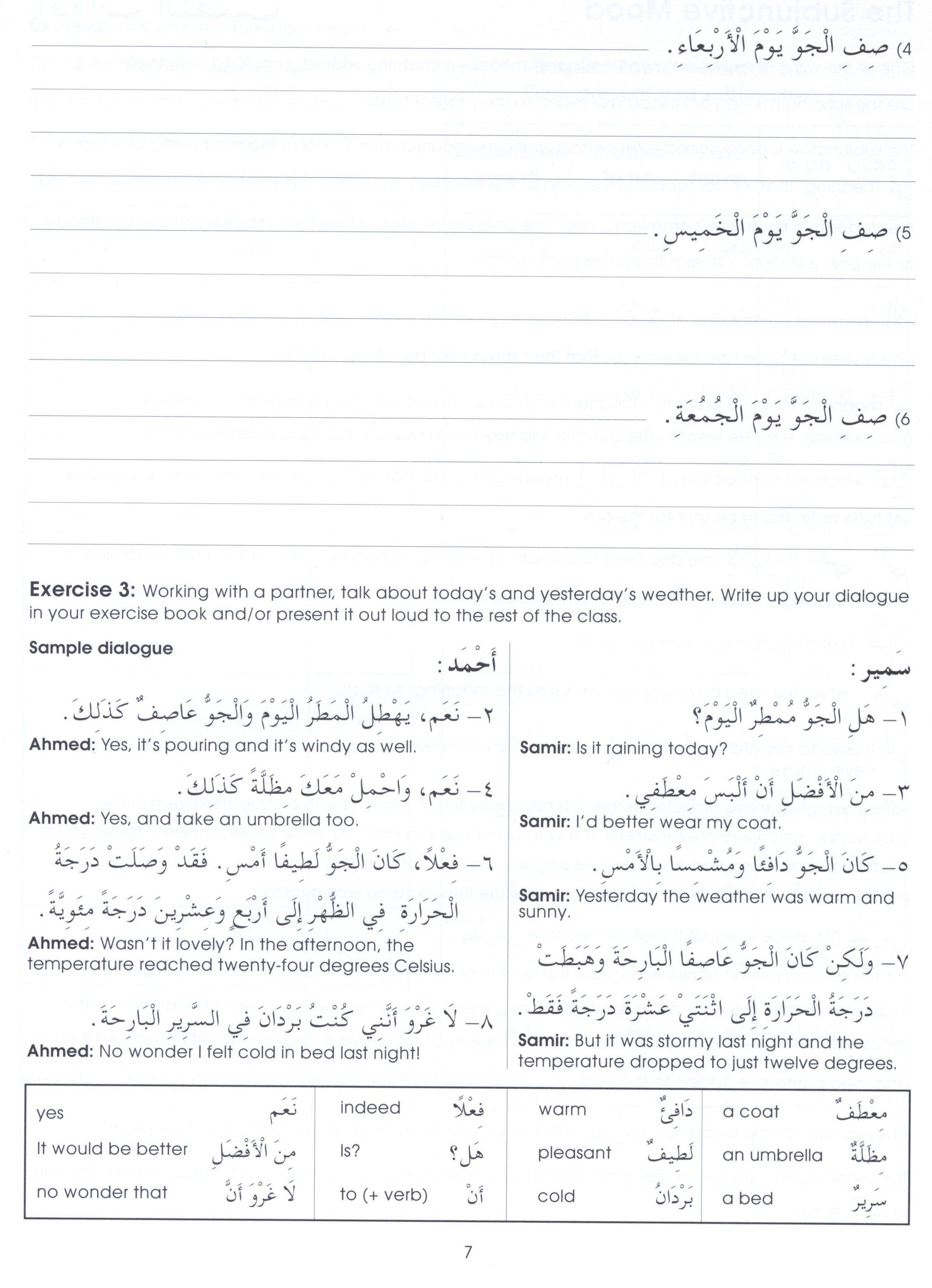 Gateway to Arabic Book 6 مفتاح العربية