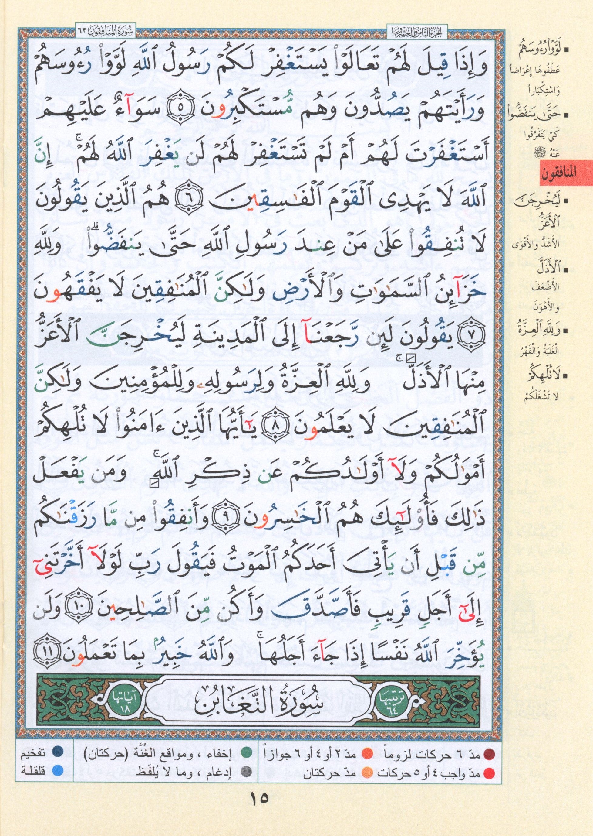 تجويد القرآن جزء 