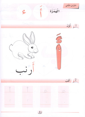 Arabic Friends Workbook Level PreK أصدقاء العربية  كتاب النشاط