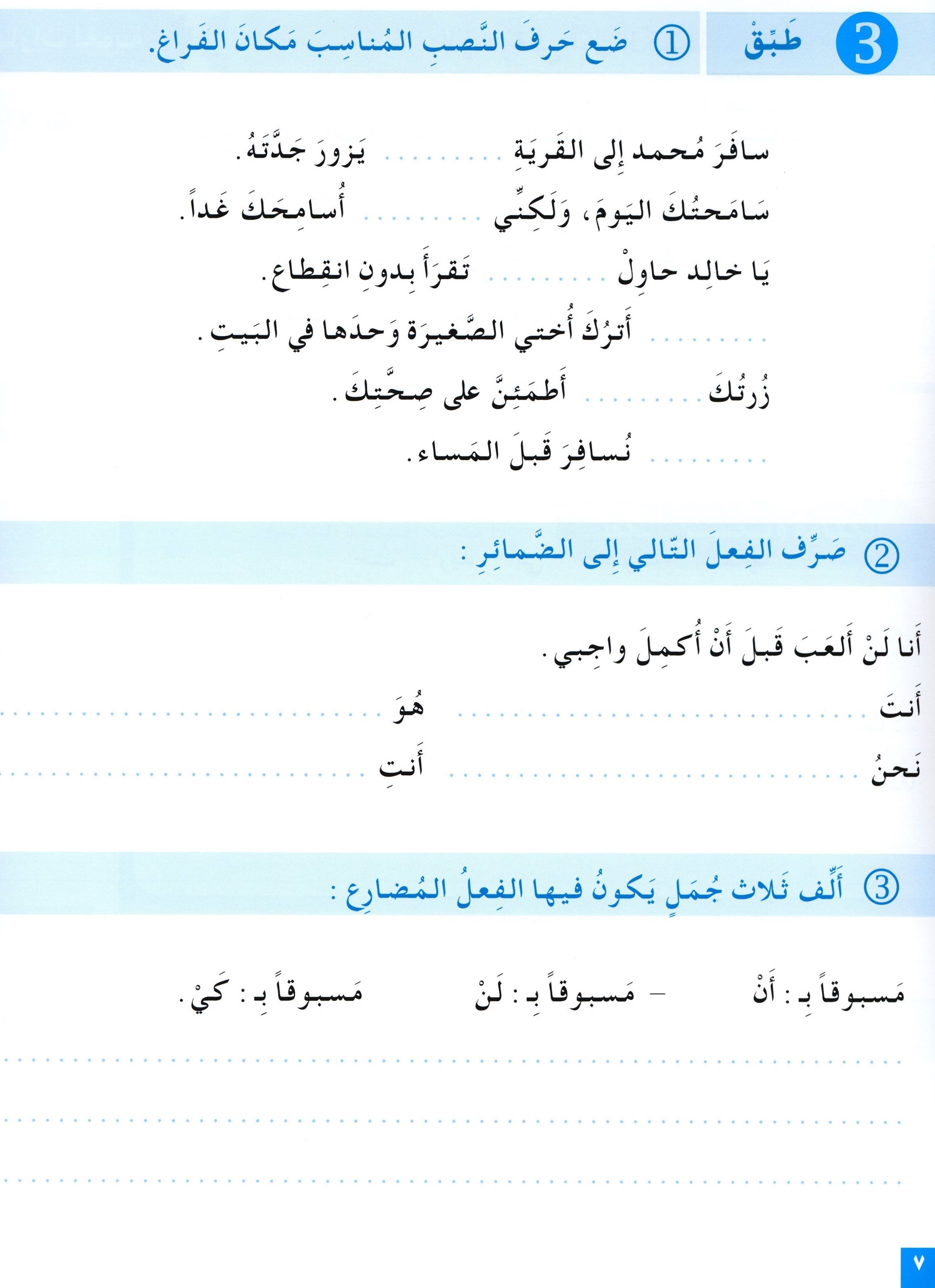 I Love The Arabic Language Workbook Level 6 (Old Edition) أحب اللغة العربية وأتعلمها