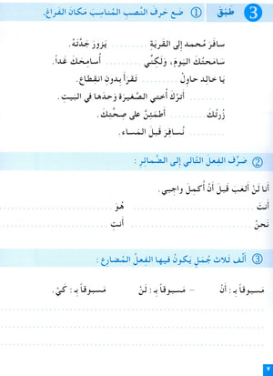 I Love The Arabic Language Workbook Level 6 (Old Edition) أحب اللغة العربية وأتعلمها