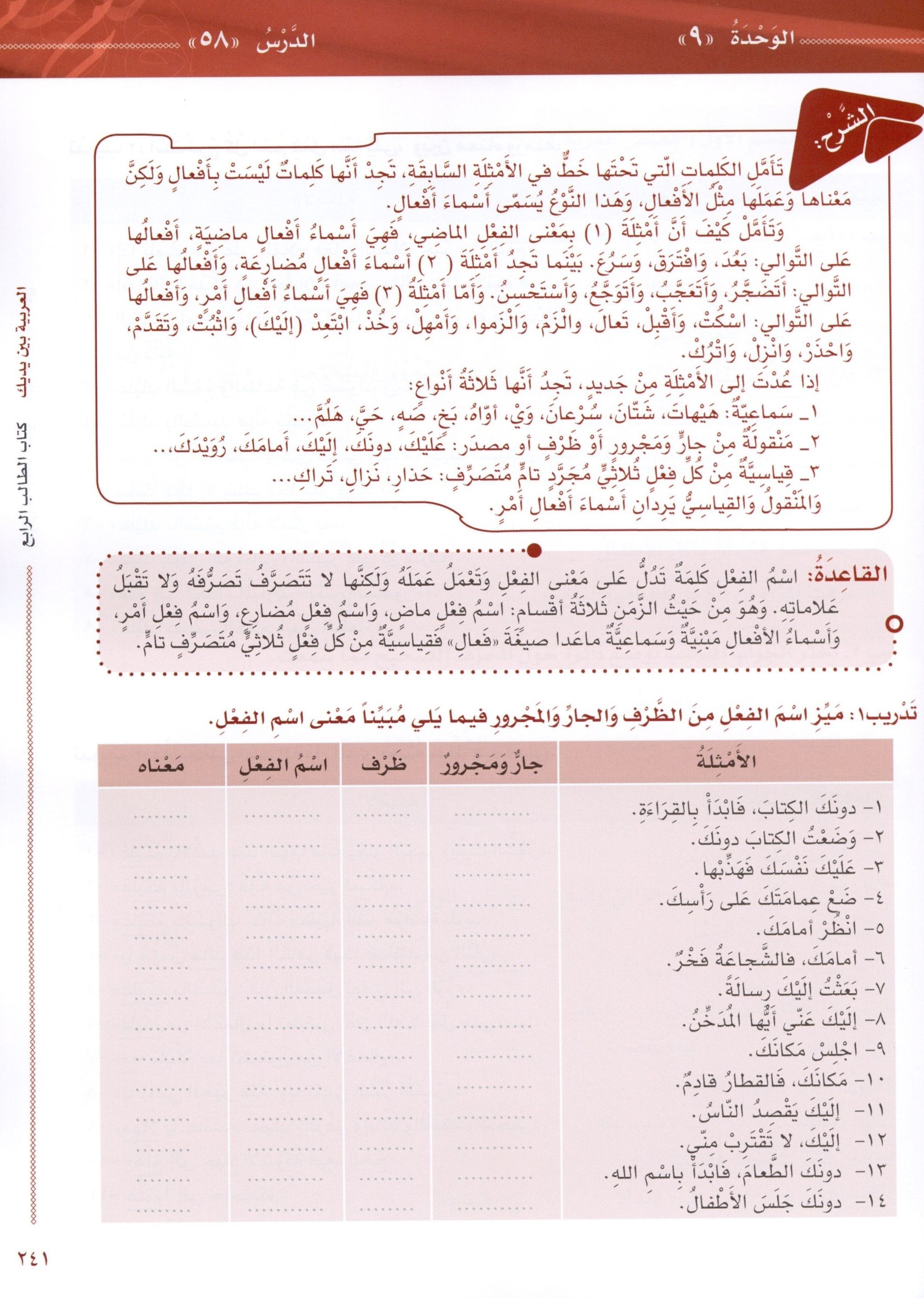Arabic Between Your Hands Level 4 Part 2 العربية بين يديك
