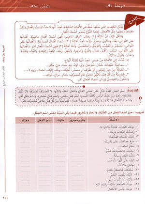 Arabic Between Your Hands Level 4 Part 2 العربية بين يديك
