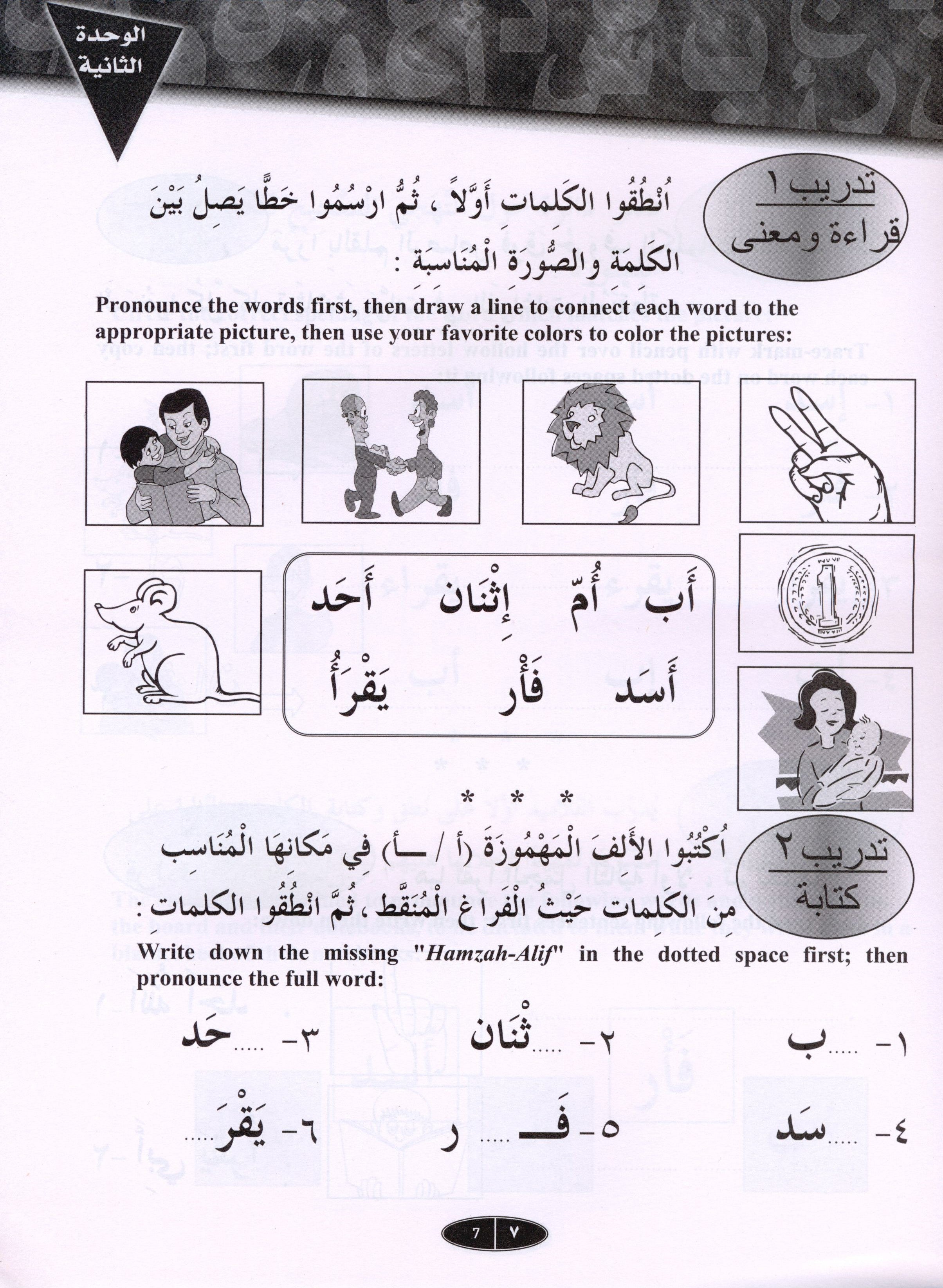 IQRA' Arabic Reader Workbook Level 1