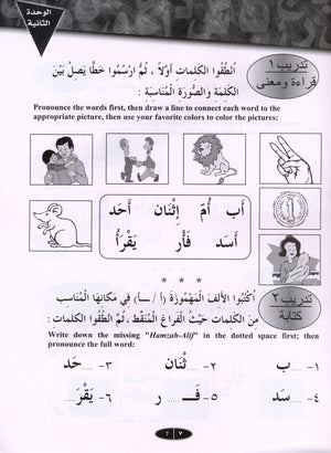 IQRA' Arabic Reader Workbook Level 1