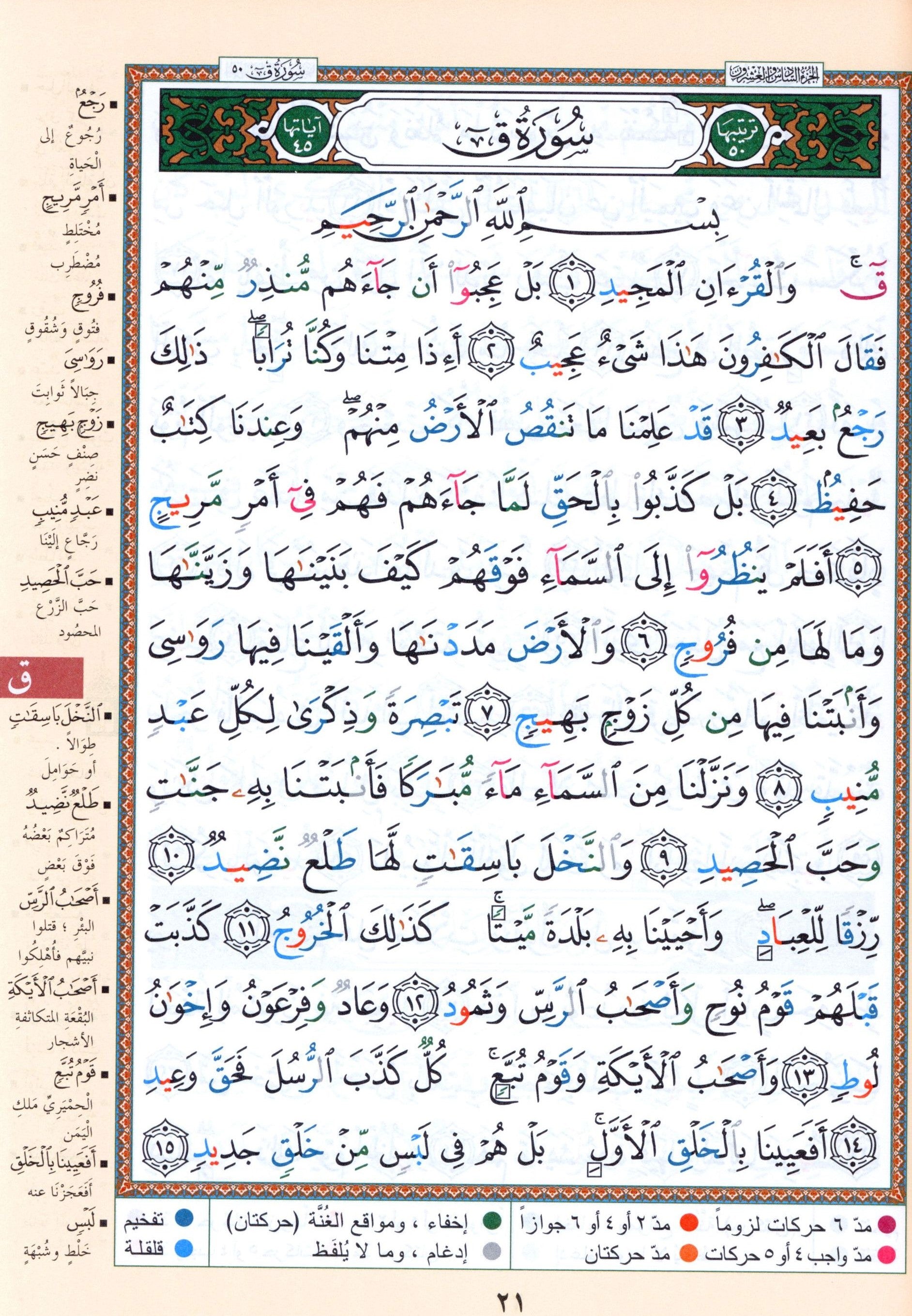 Color Coded Tajweed Quran From Surah Al-Ahqaf to Surah Al-Nas Parts 26 to 30 Size 7