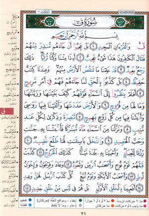 Color Coded Tajweed Quran From Surah Al-Ahqaf to Surah Al-Nas Parts 26 to 30 Size 7