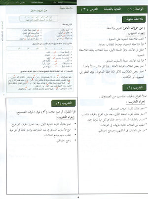 Arabic Between Your Hands Teacher Book Level 2 العربية بين يديك