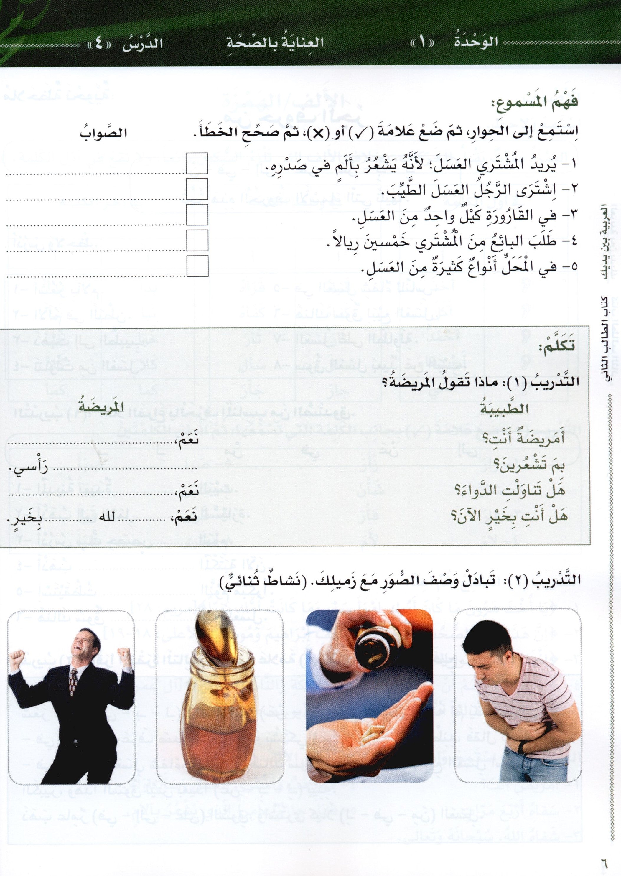 Arabic Between Your Hands Level 2 Part 1 العربية بين يديك
