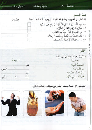 Arabic Between Your Hands Level 2 Part 1 العربية بين يديك