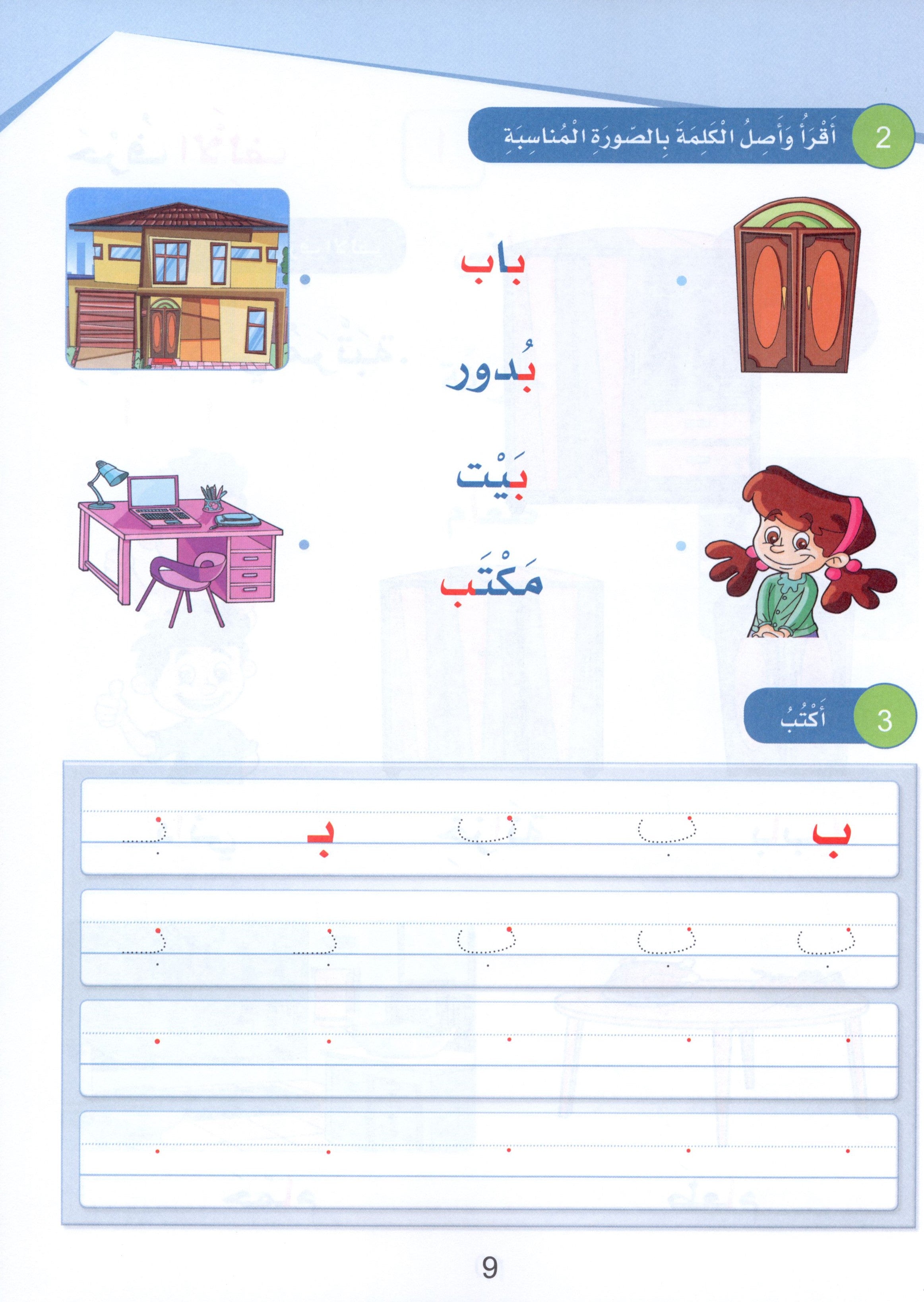 Arabic Sanabel Textbook Level 1 سنابل العربية