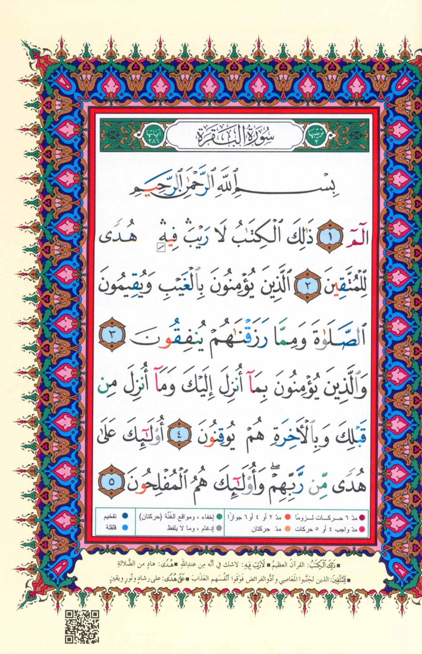 Color Coded Tajweed Quran Economic Version (5.5