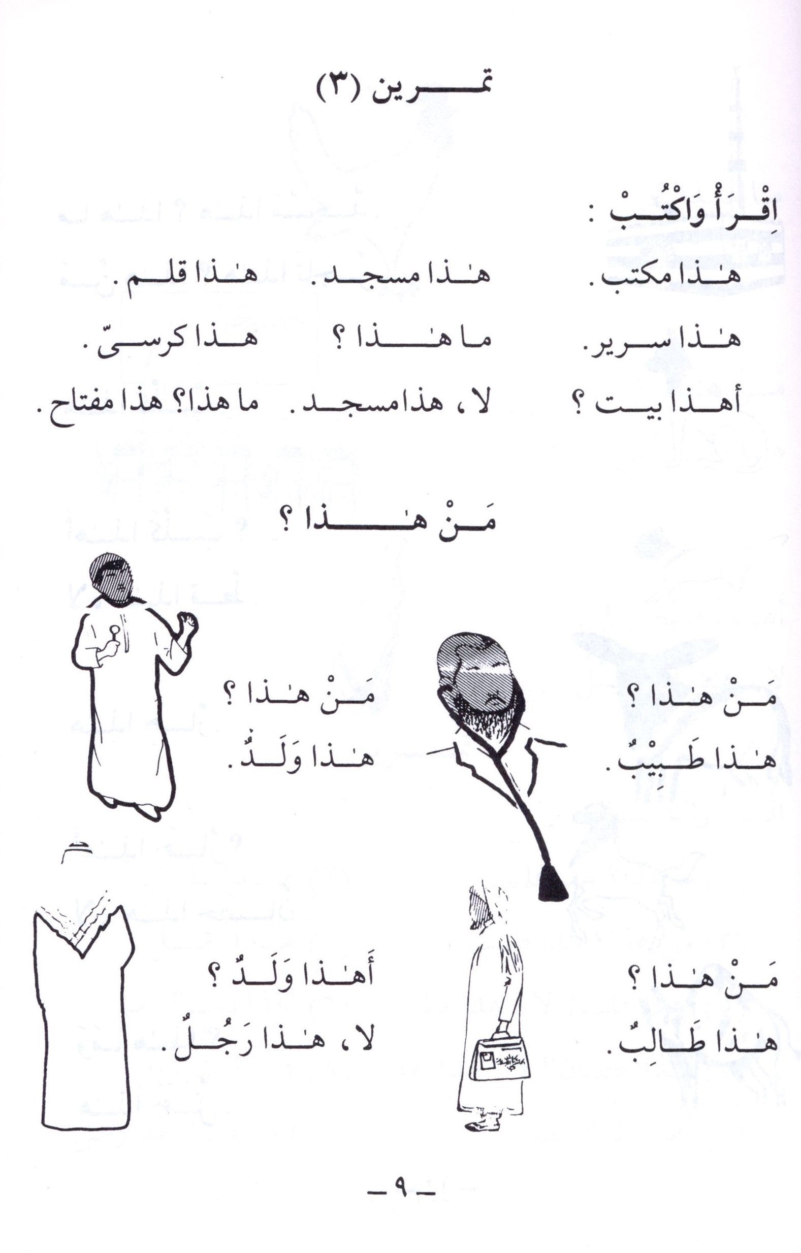 Arabic Course for English Speaking Students Volume 1