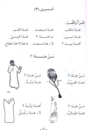 Arabic Course for English Speaking Students Volume 1