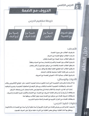 Bidaya Teacher Book بداية كتاب المعلم