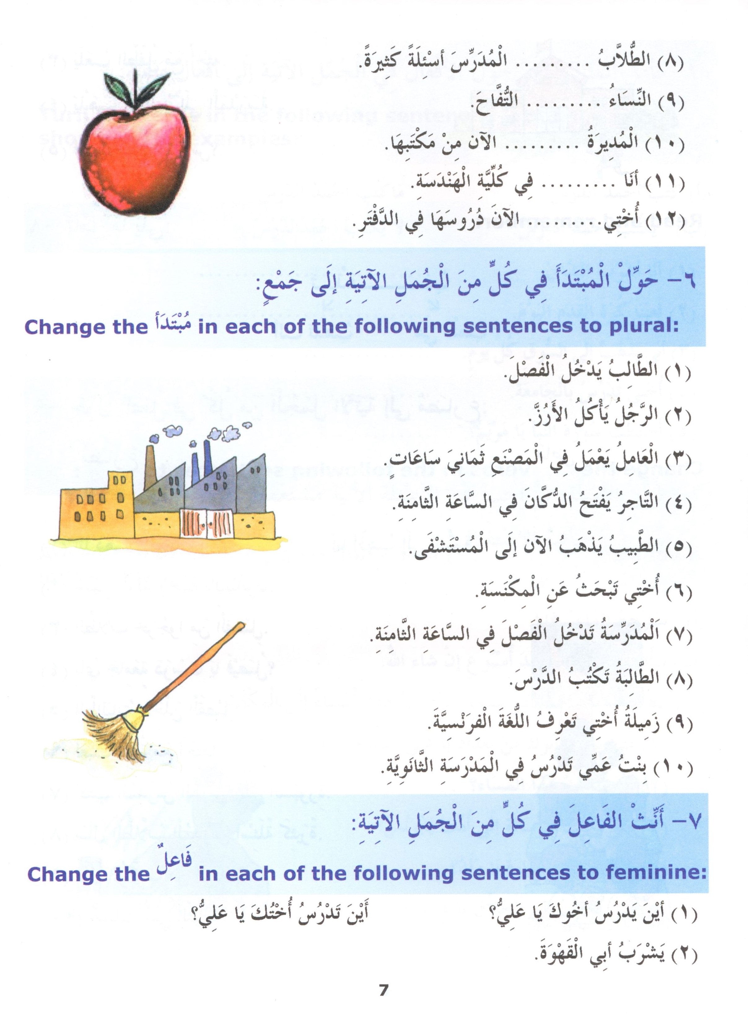 Madinah Arabic Reader Book 4
