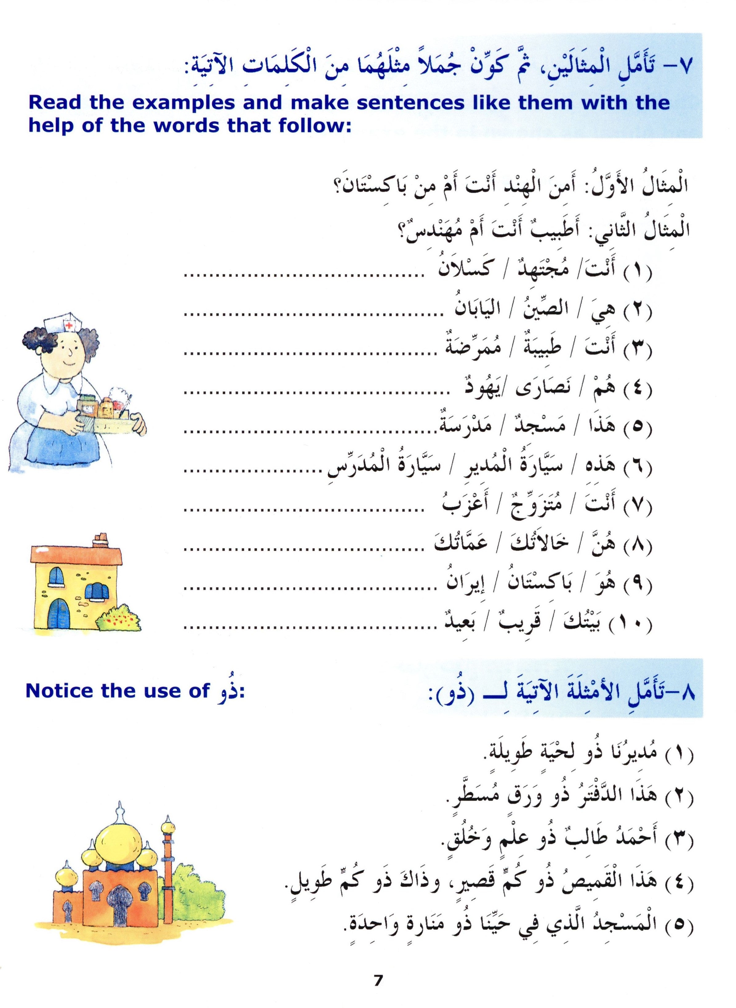 Madinah Arabic Reader Book 3