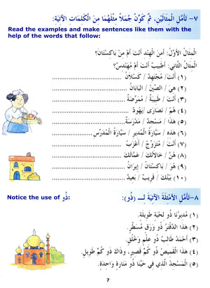 Madinah Arabic Reader Book 3