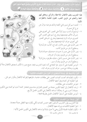 Arabic Club Teacher Book Level 3 نادي العربية