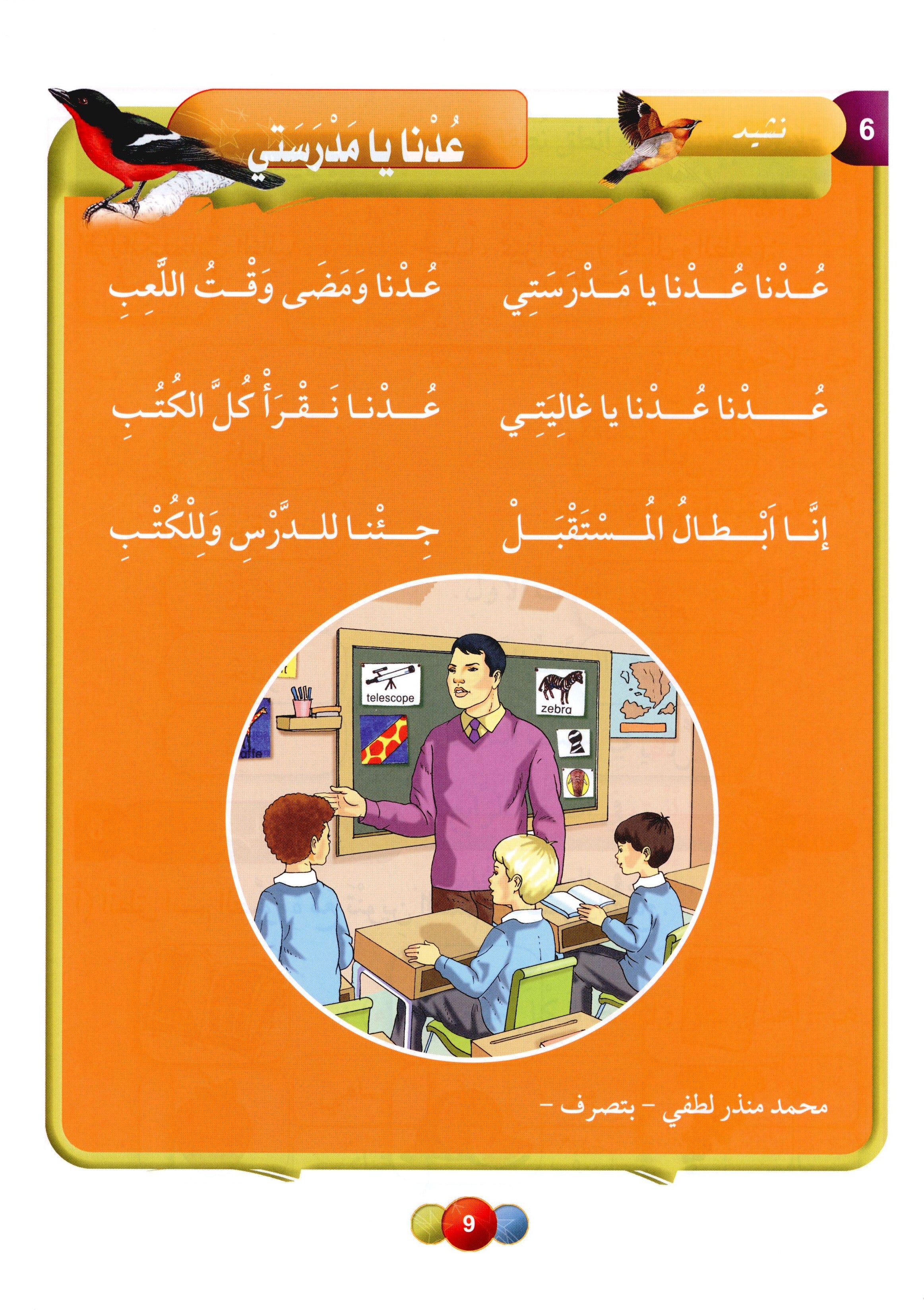 Horizons in the Arabic Language Textbook Level 3 الآفاق في اللغة العربية كتاب الطالب