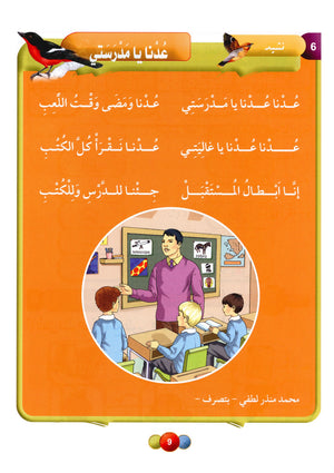 Horizons in the Arabic Language Textbook Level 3 الآفاق في اللغة العربية كتاب الطالب