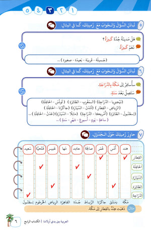 Arabic Between Our Children's Hands Level 4 العربية بين يدي أولادنا