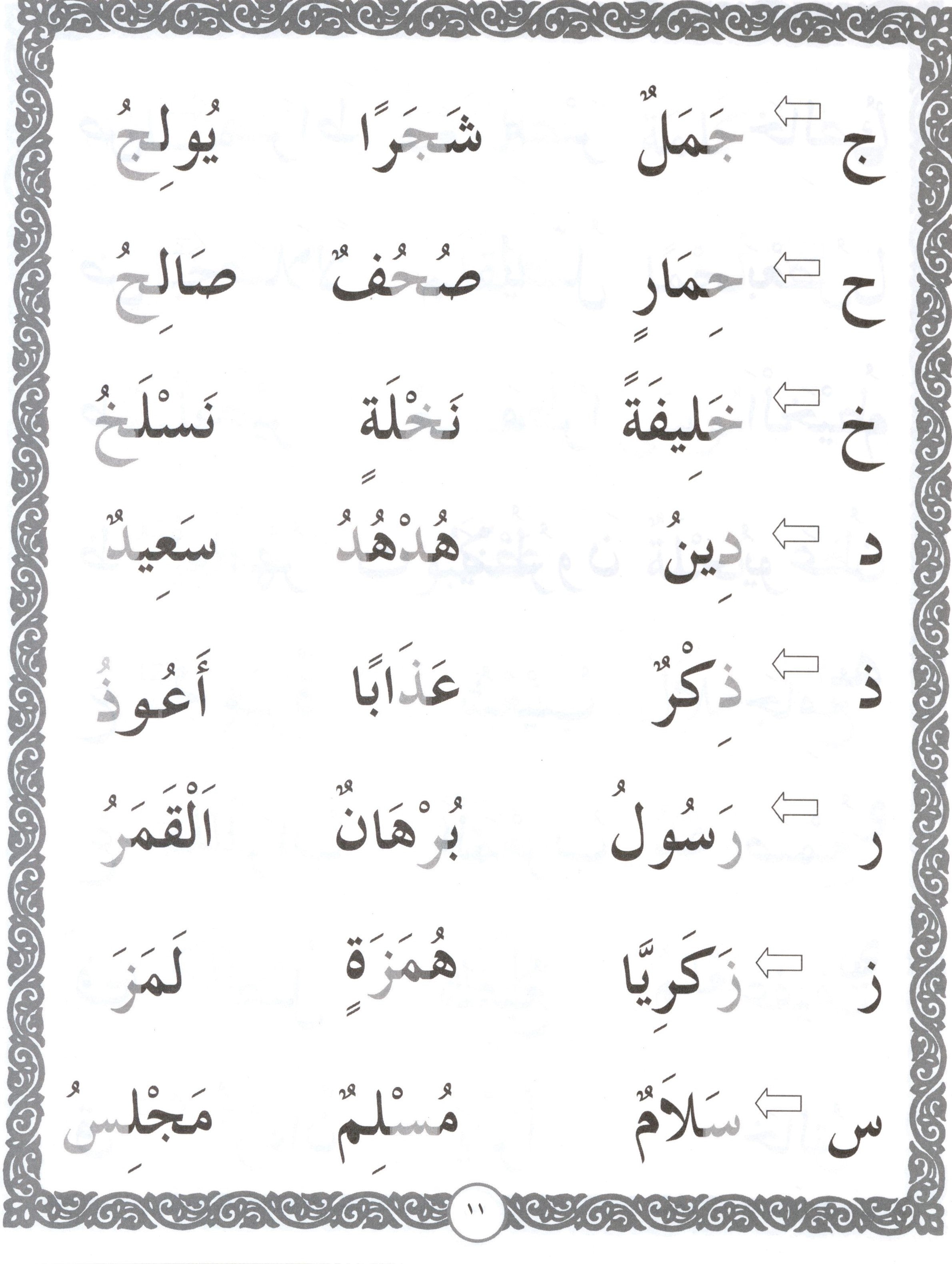 Let's Read & Write Arabic (Book One)