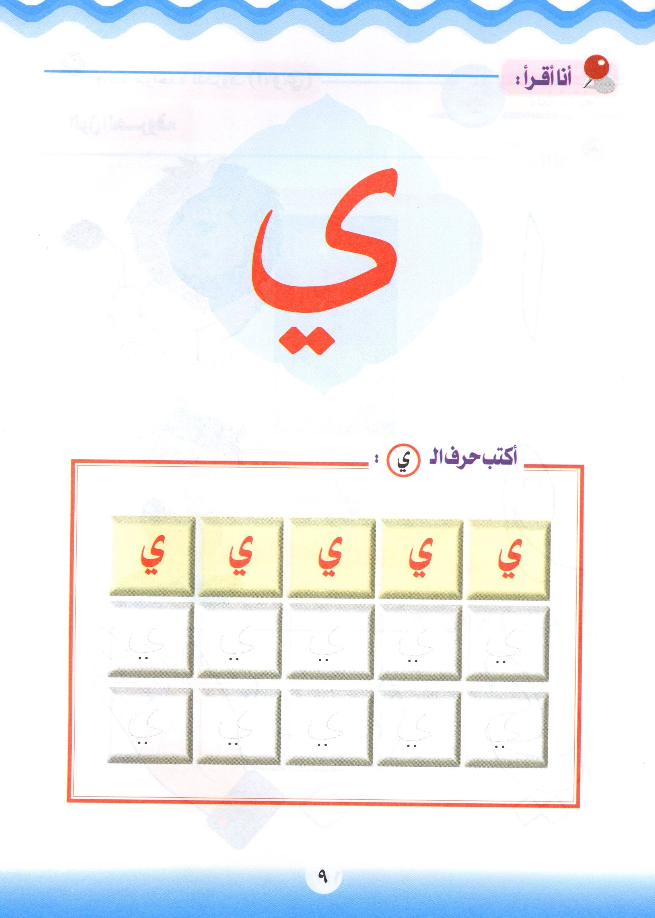 Learn the Arabic Language Book 2 تعلم اللغة العربية