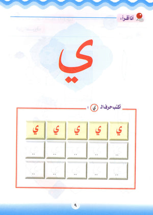 Learn the Arabic Language Book 2 تعلم اللغة العربية