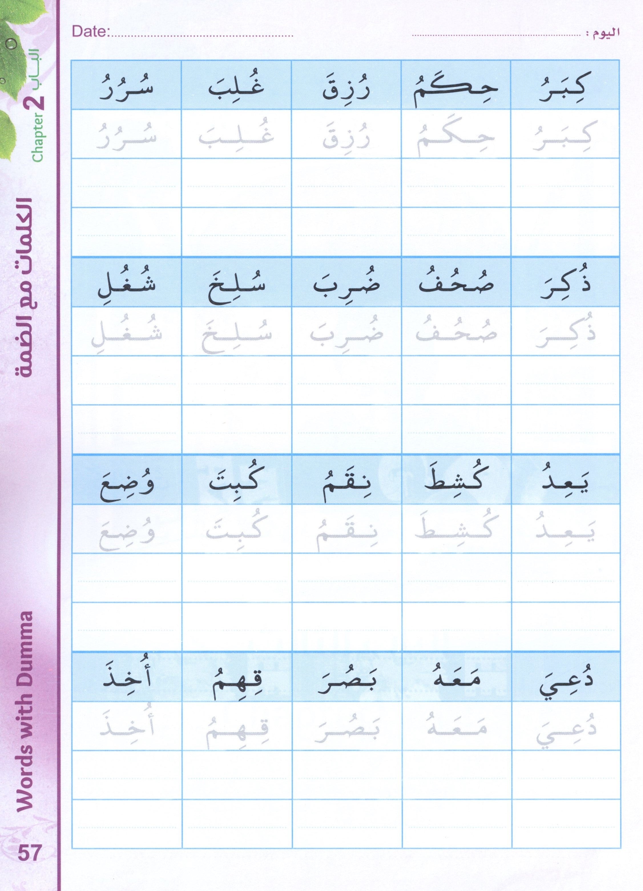 Bidaya Workbook بداية كتاب التدريبات
