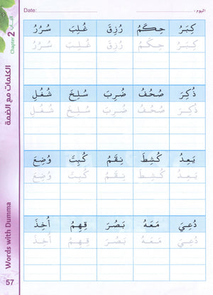 Bidaya Workbook بداية كتاب التدريبات