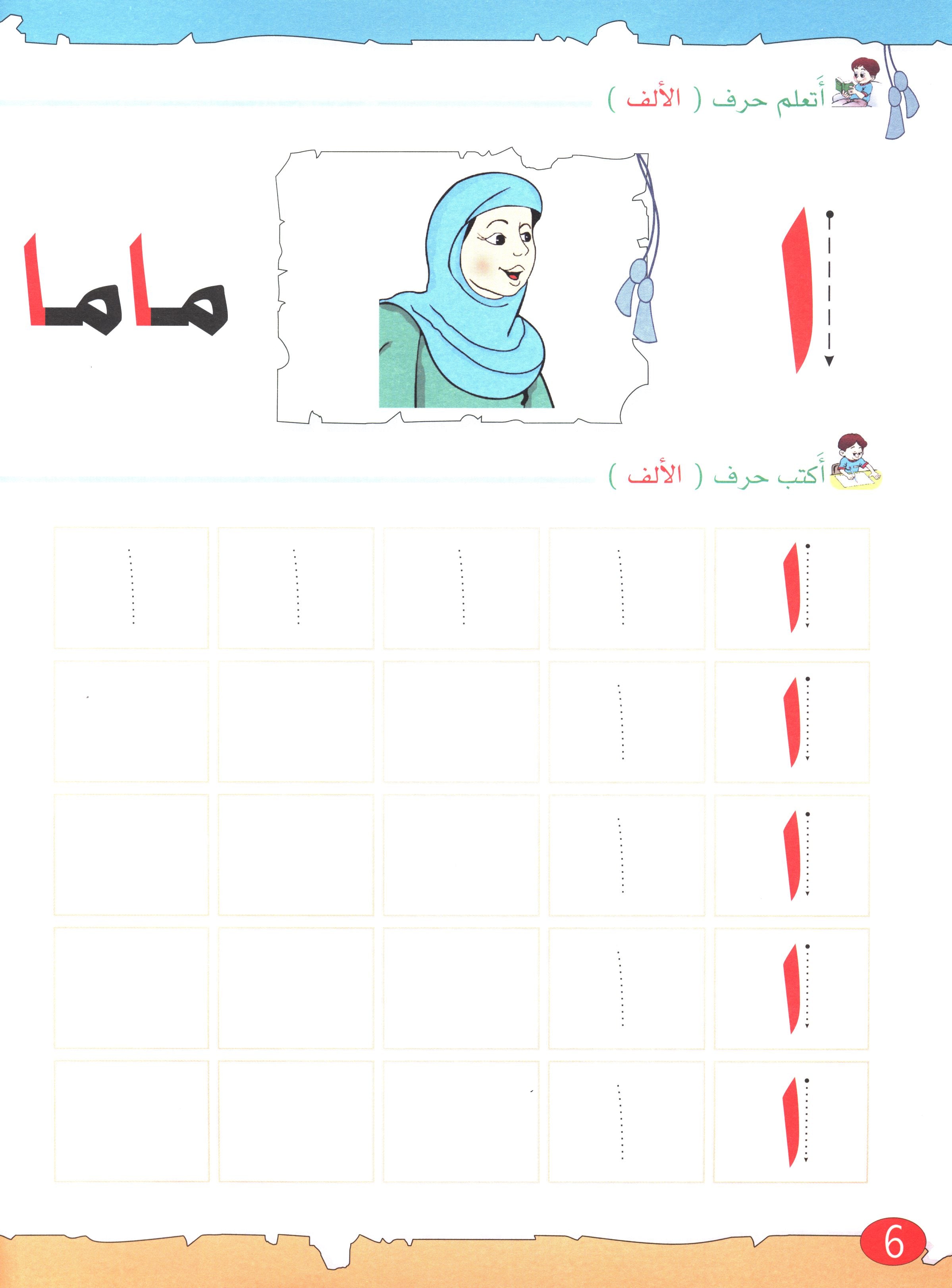 The Golden Letters Textbook Level 2 الحروف الذَّهبيّة